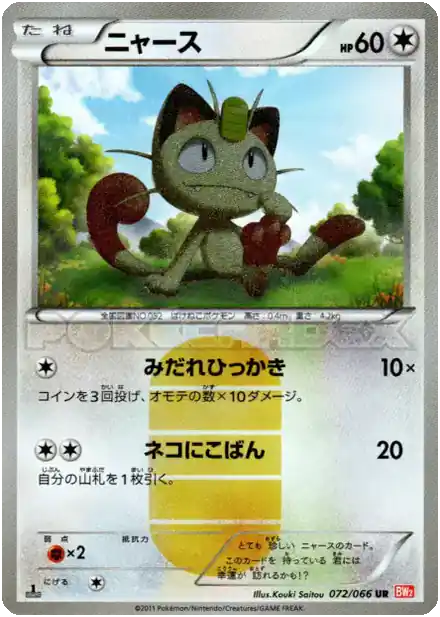 Meowth
