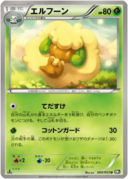 Whimsicott