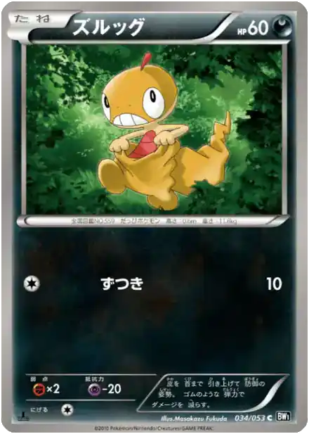 Scraggy