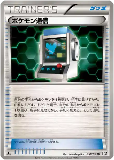 Communication Pokémon