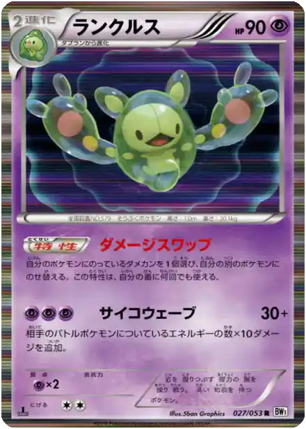 Reuniclus