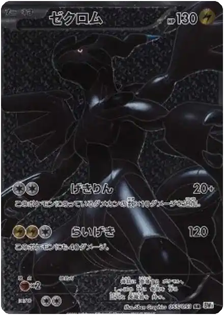 Zekrom