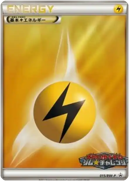 Énergie Électrique