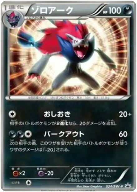 Zoroark