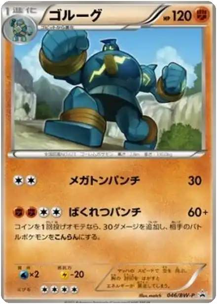 Golemastoc