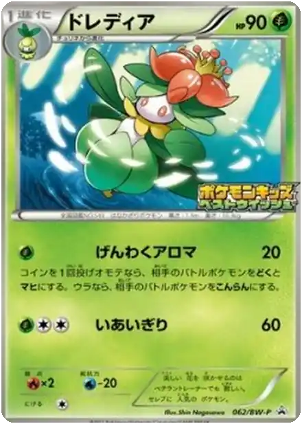 Lilligant