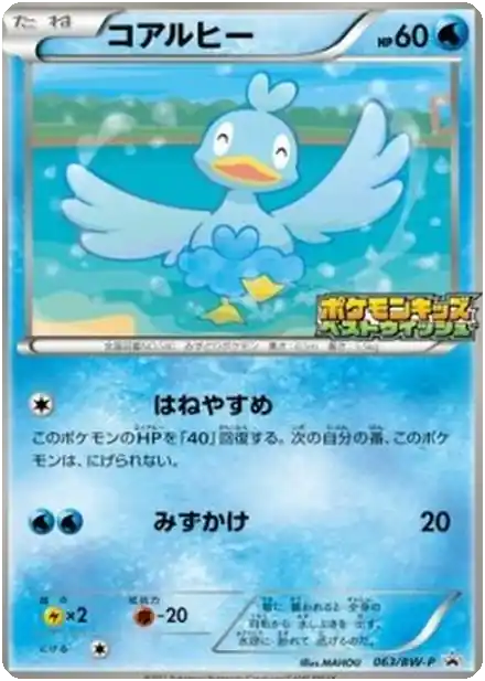 Ducklett