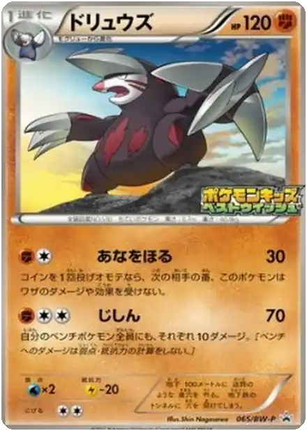 Excadrill