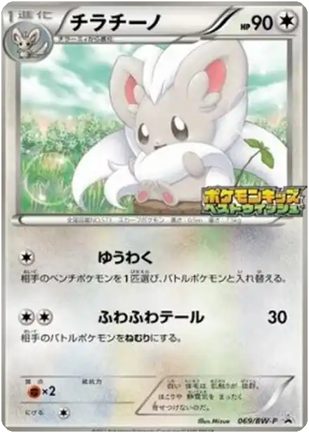 Cinccino