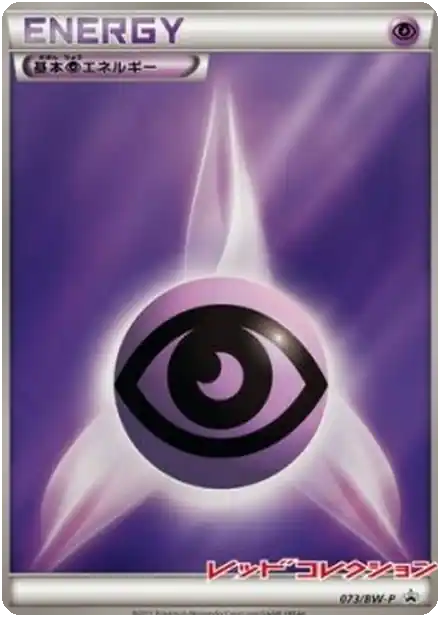 Énergie Psy