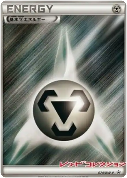 Énergie Métal