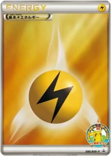 Énergie Électrique
