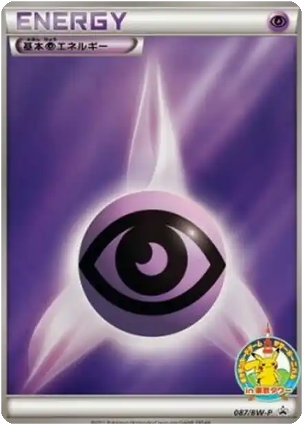Énergie Psy