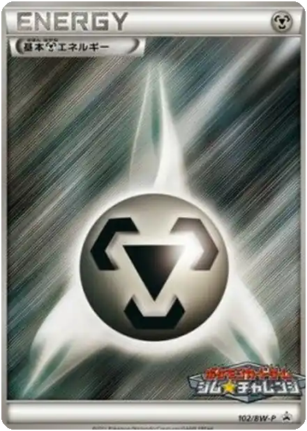 Énergie Métal