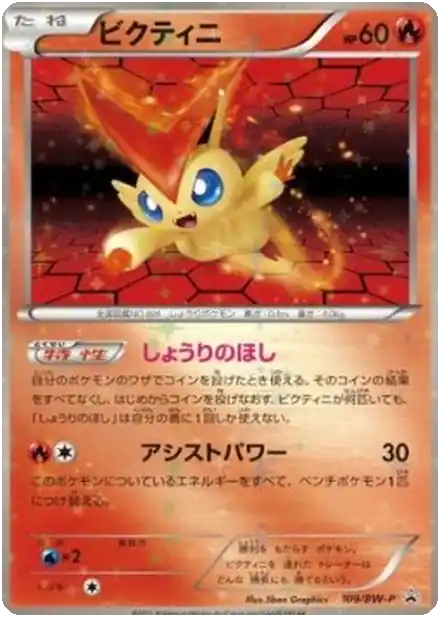 Victini