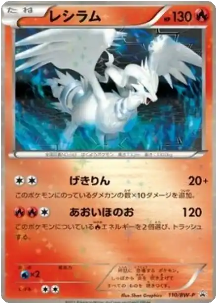 Reshiram