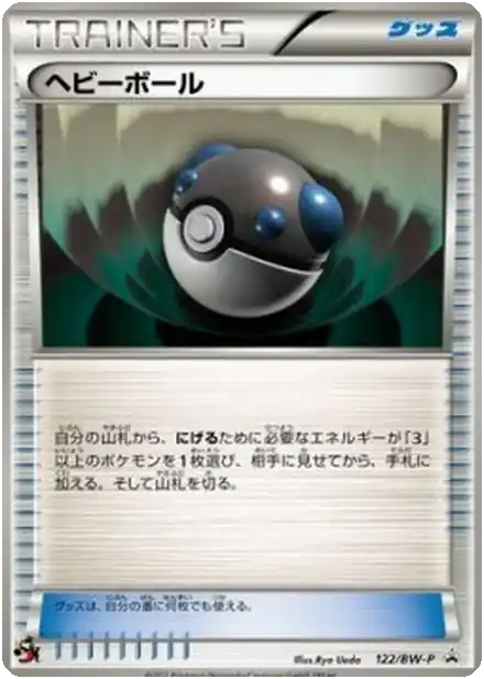 Masse Ball