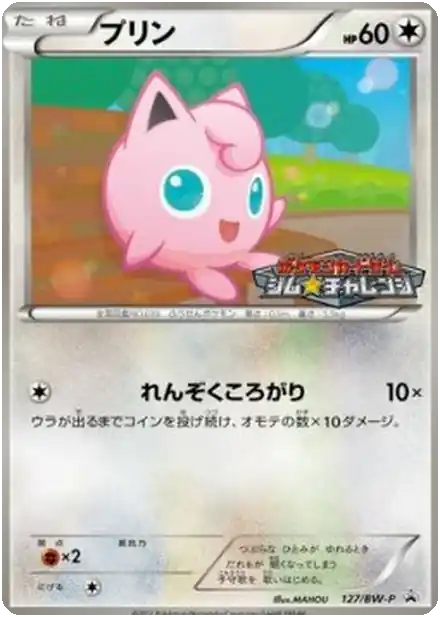 Jigglypuff