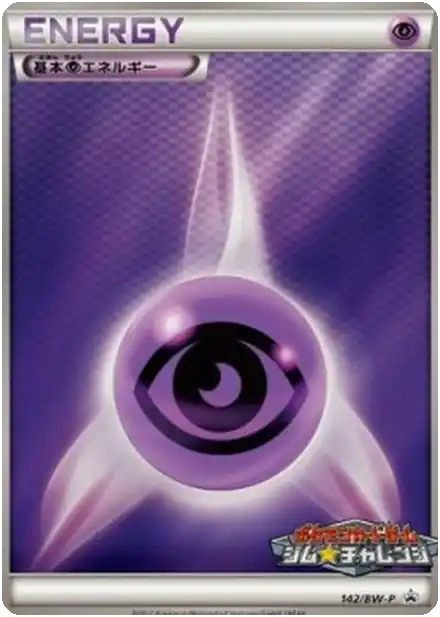 Énergie Psy