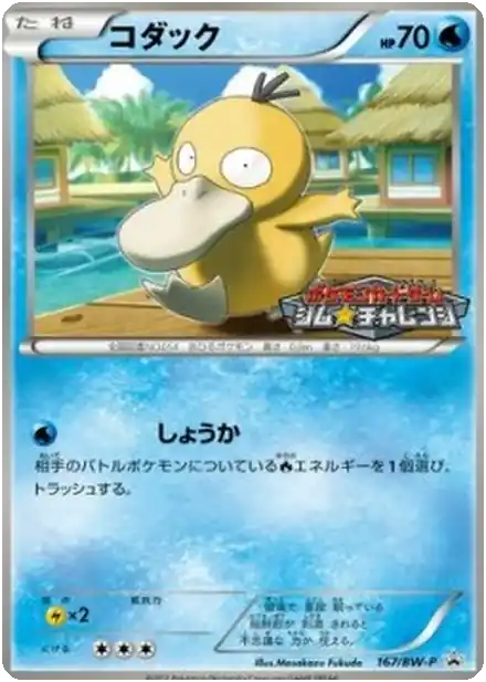 Psykokwak