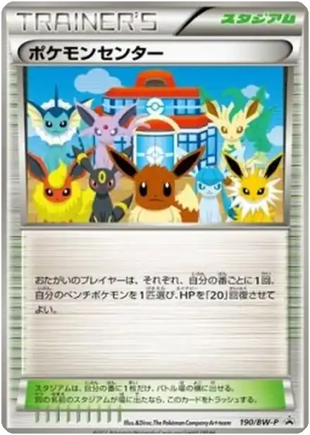 Centre Pokémon