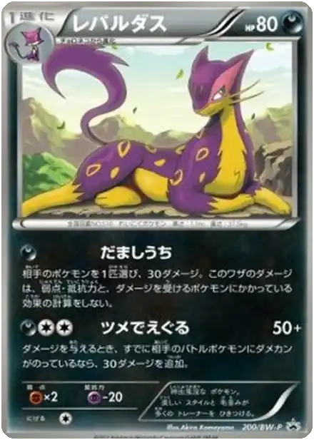 Liepard