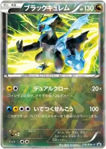 Kyurem Noir