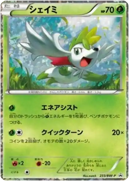 Shaymin