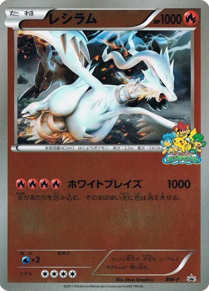 Reshiram