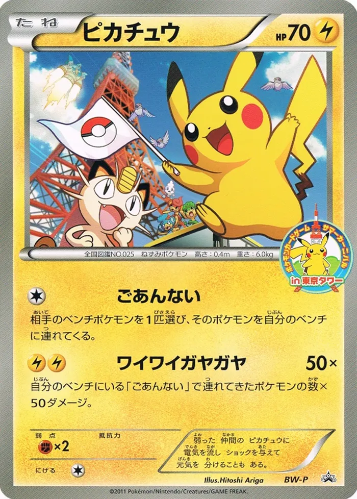 Pikachu
