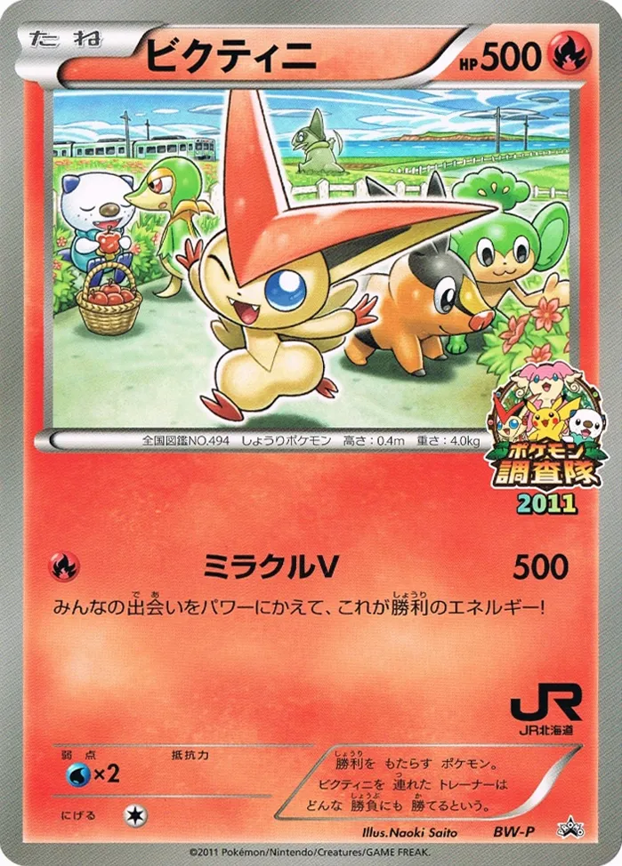 Victini
