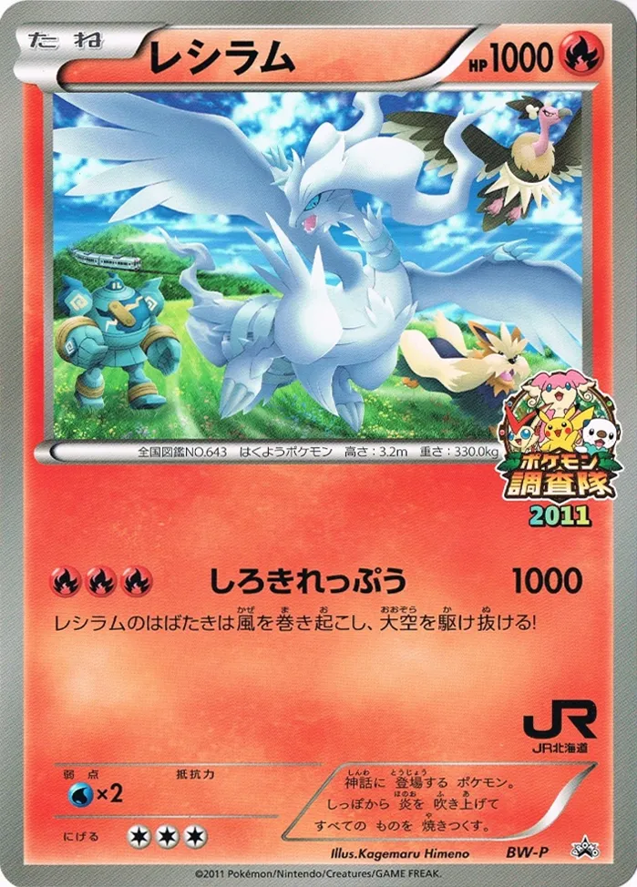 Reshiram
