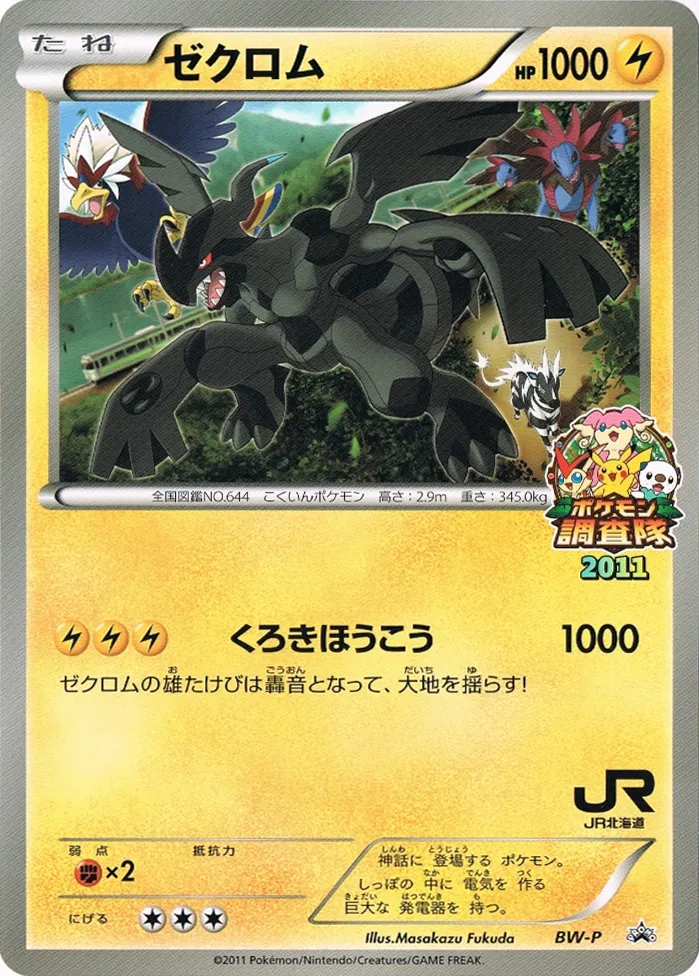 Zekrom