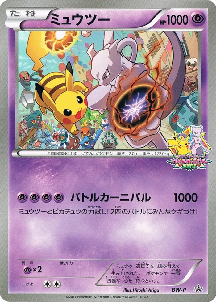 Mewtwo