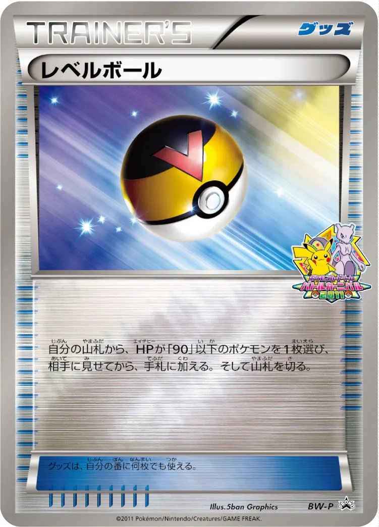 Niveau Ball
