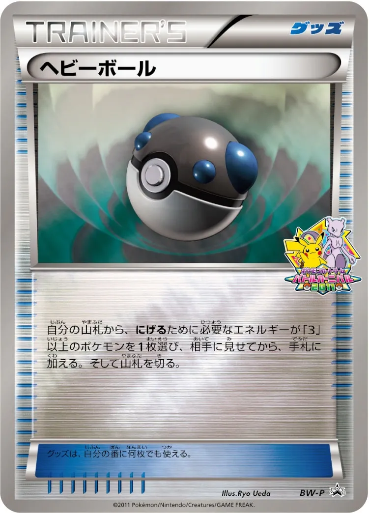 Masse Ball