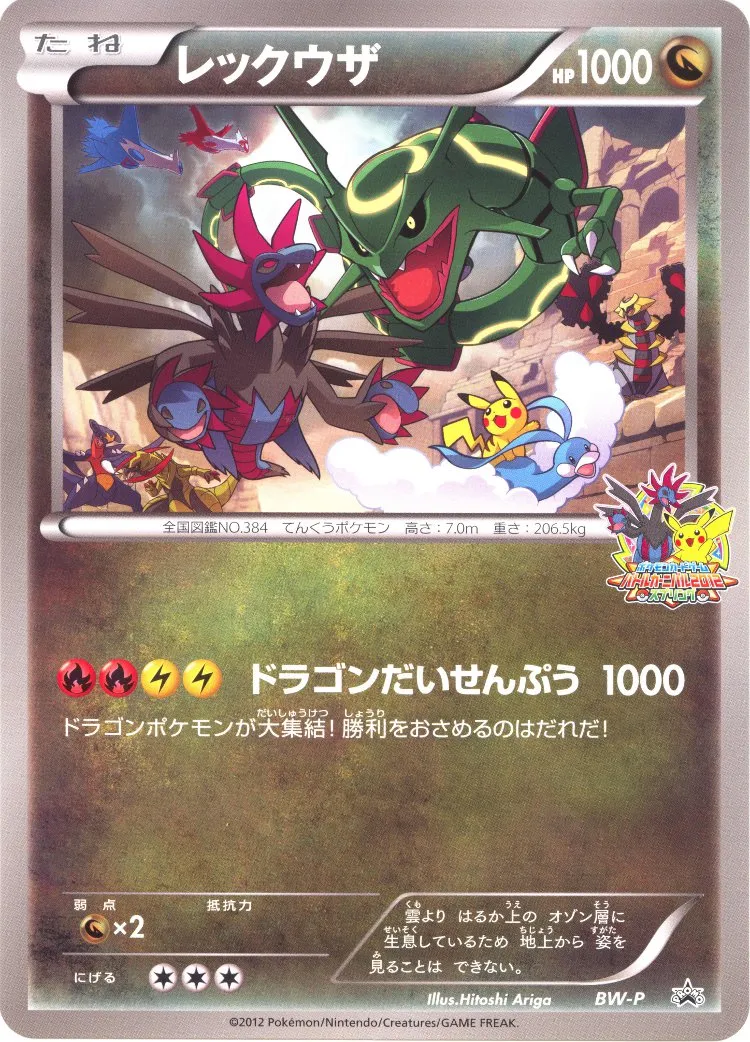 Rayquaza