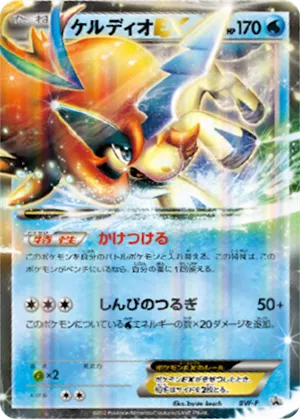 Keldeo-EX