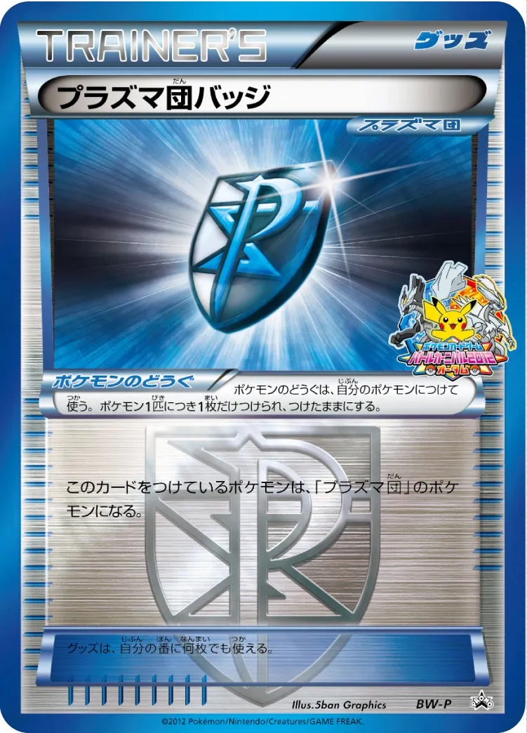 Badge de la Team Plasma