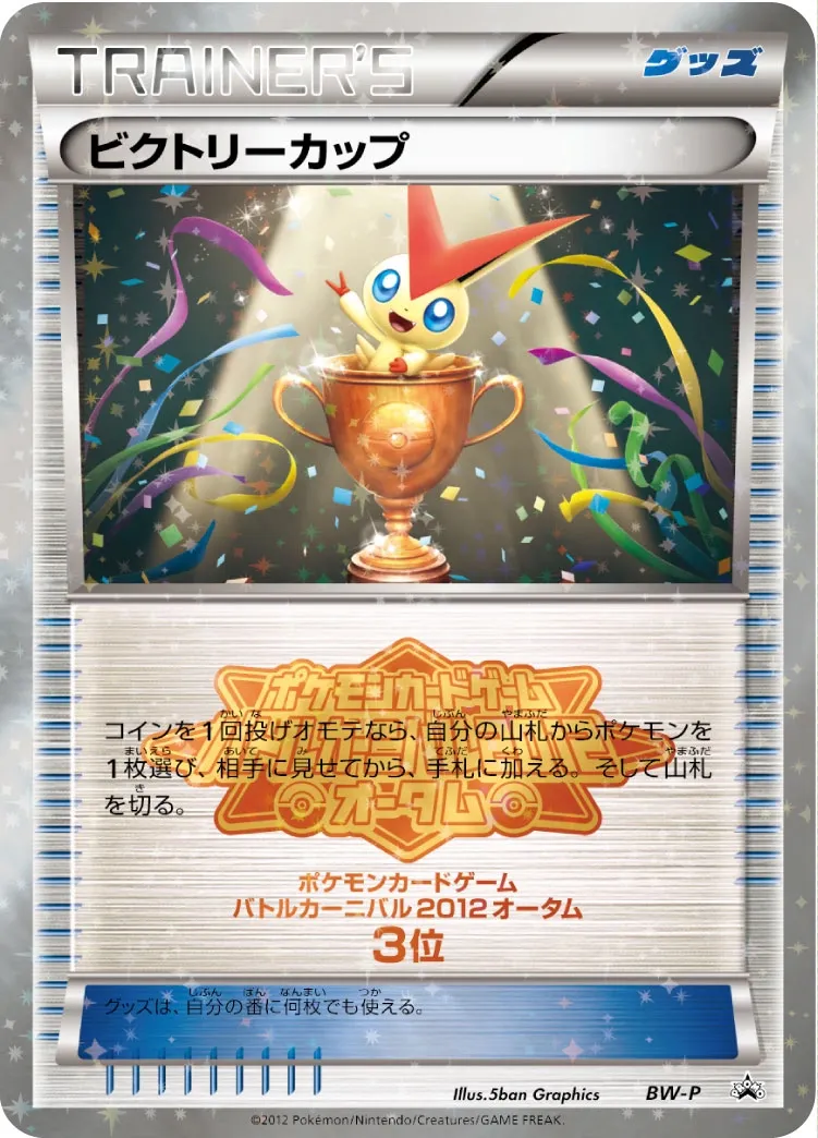 Coupe Victoire