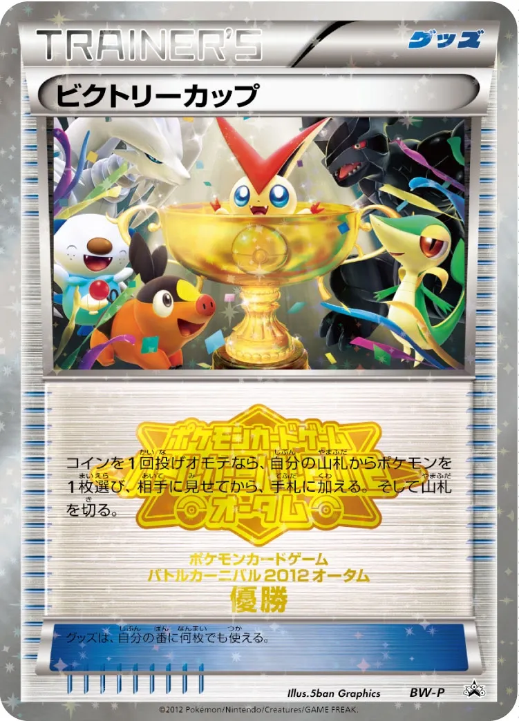 Coupe Victoire