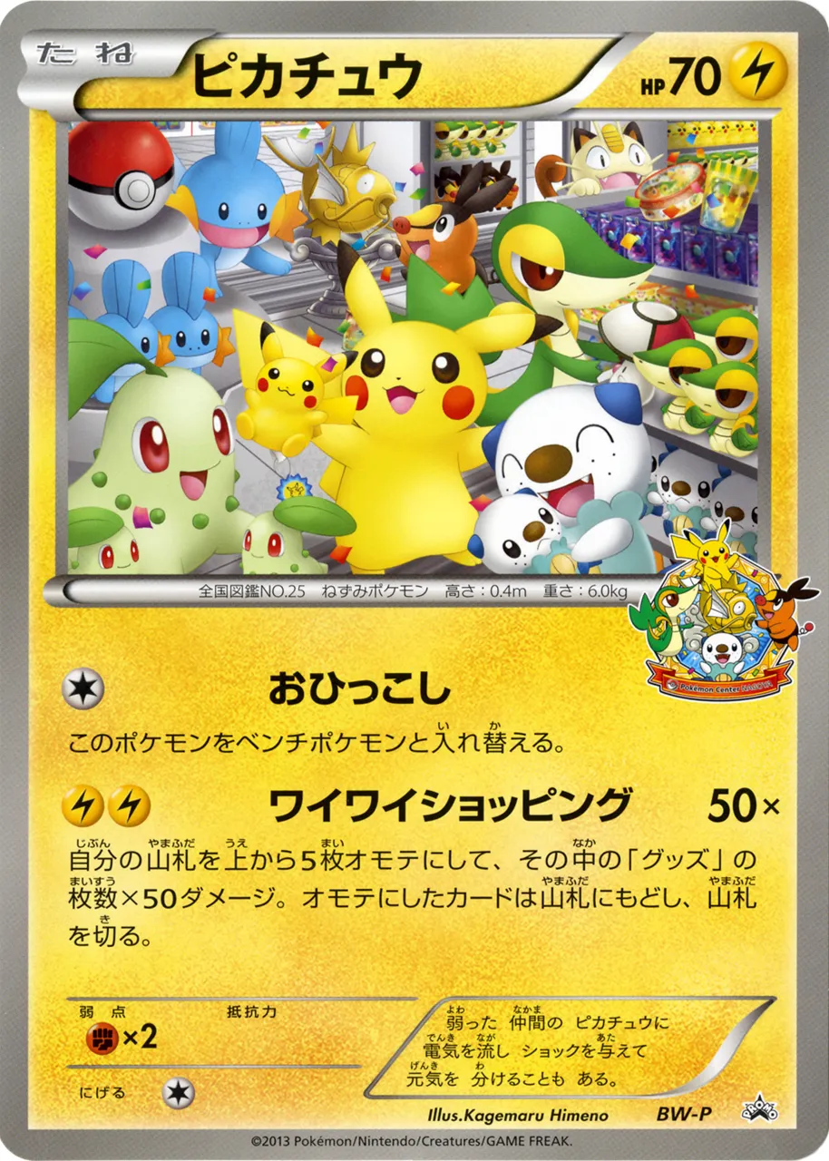 Pikachu