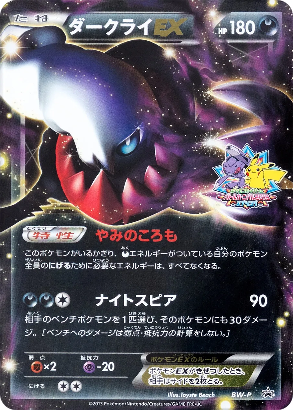 Darkrai-EX