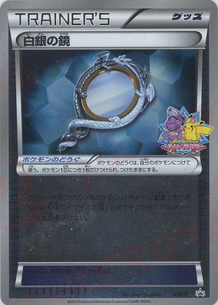 Miroir d'argent