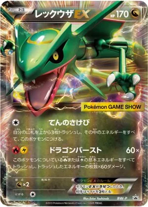 Rayquaza-EX