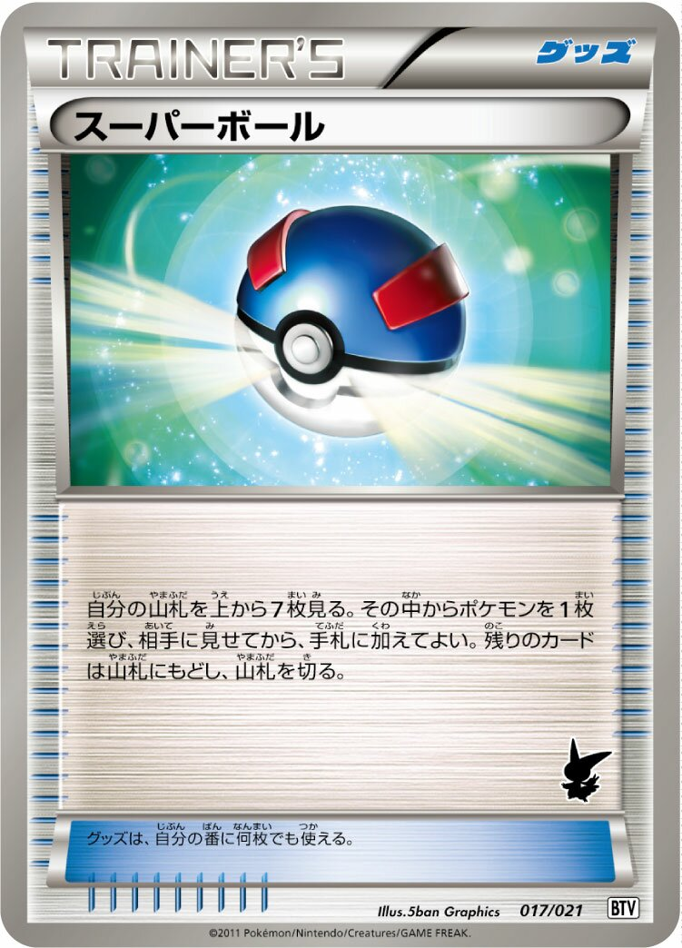 Super Ball