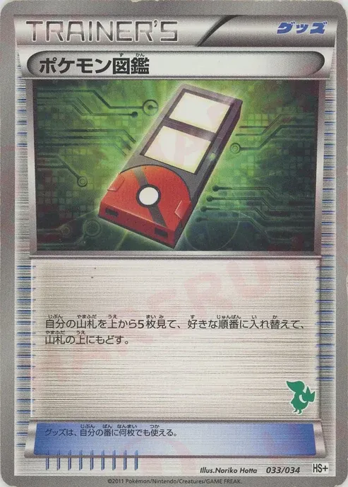 Pokédex
