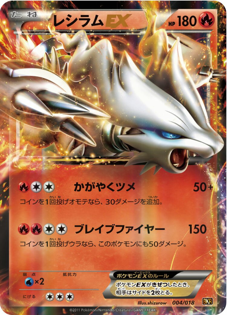 Reshiram-EX