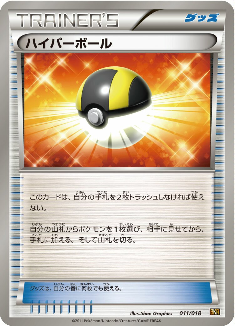 Hyper Ball