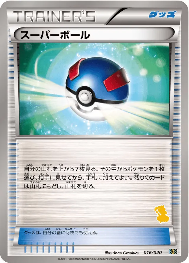 Super Ball